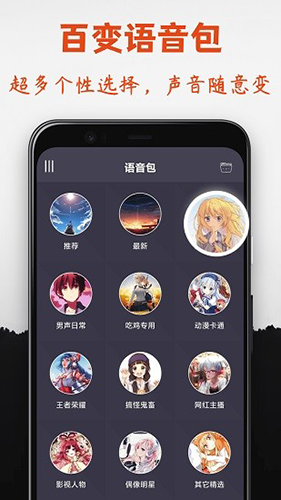專業(yè)變聲器手機(jī)版