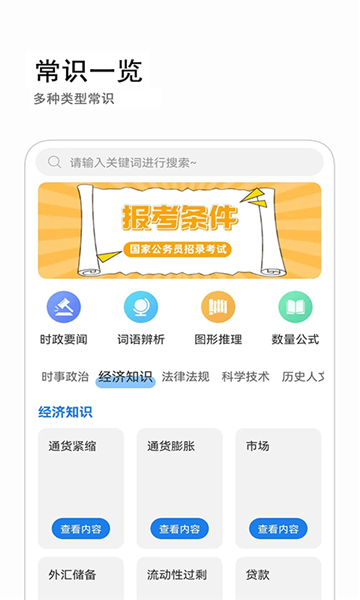 公考常識(shí)app安卓版