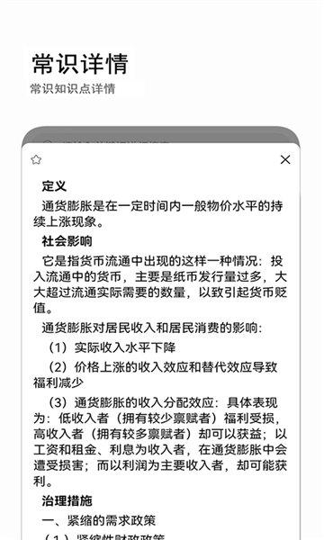 公考常識(shí)app安卓版