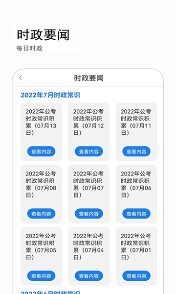 公考常識(shí)app安卓版