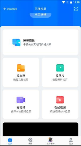 樂播投屏手機(jī)專業(yè)版