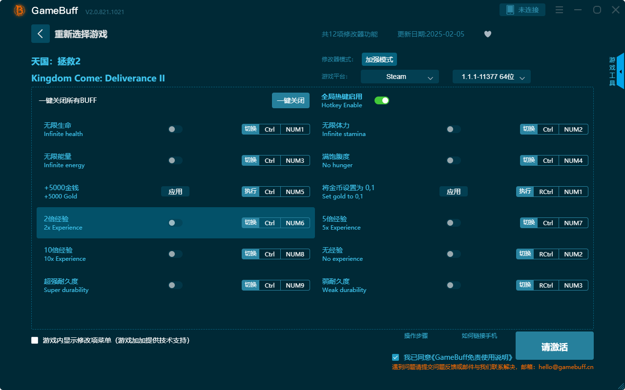 天國(guó)拯救2十二項(xiàng)修改器電腦版 v2.0.812.1021最新版