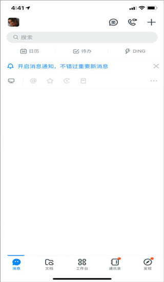 釘釘最新版