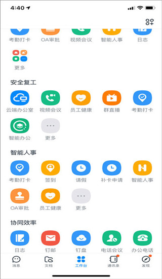 釘釘最新版