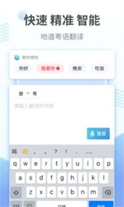 粵語翻譯器最新版