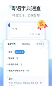 粵語翻譯器最新版