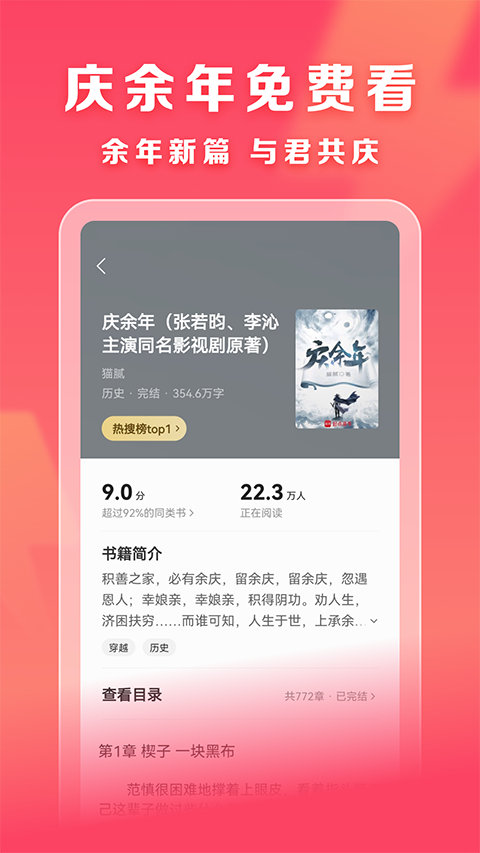 速讀免費(fèi)小說(shuō)最新版
