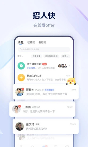 智聯(lián)招聘網安卓官網版