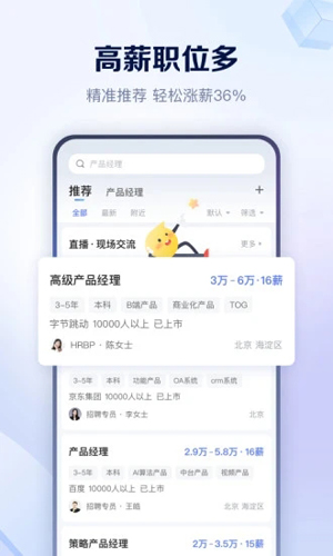 智聯(lián)招聘網安卓官網版