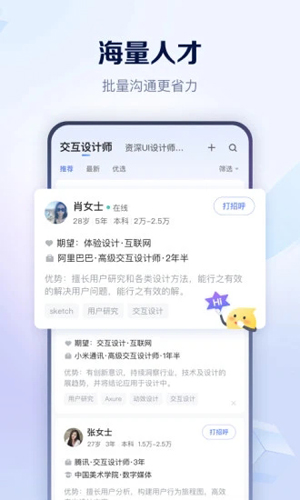 智聯(lián)招聘網安卓官網版