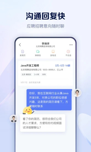 智聯(lián)招聘網安卓官網版