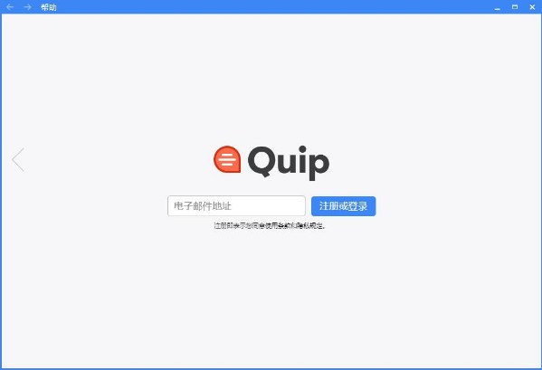 Quip專(zhuān)業(yè)版
