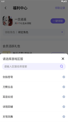 雷霆游戲會(huì)員Android版