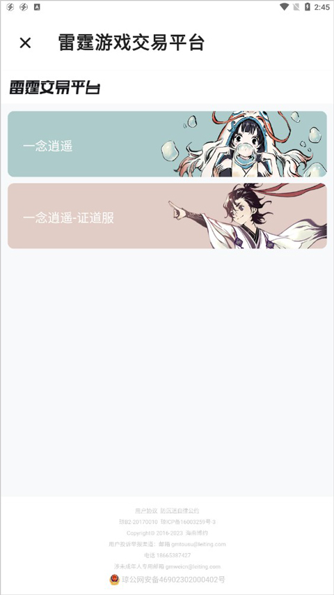 雷霆游戲會(huì)員Android版