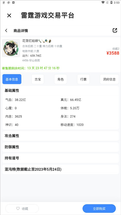 雷霆游戲會(huì)員Android版