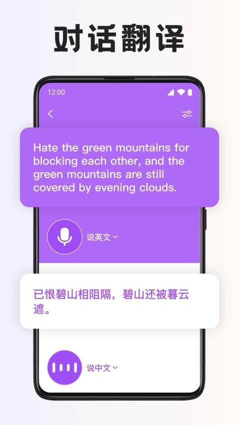 智能翻譯寶app