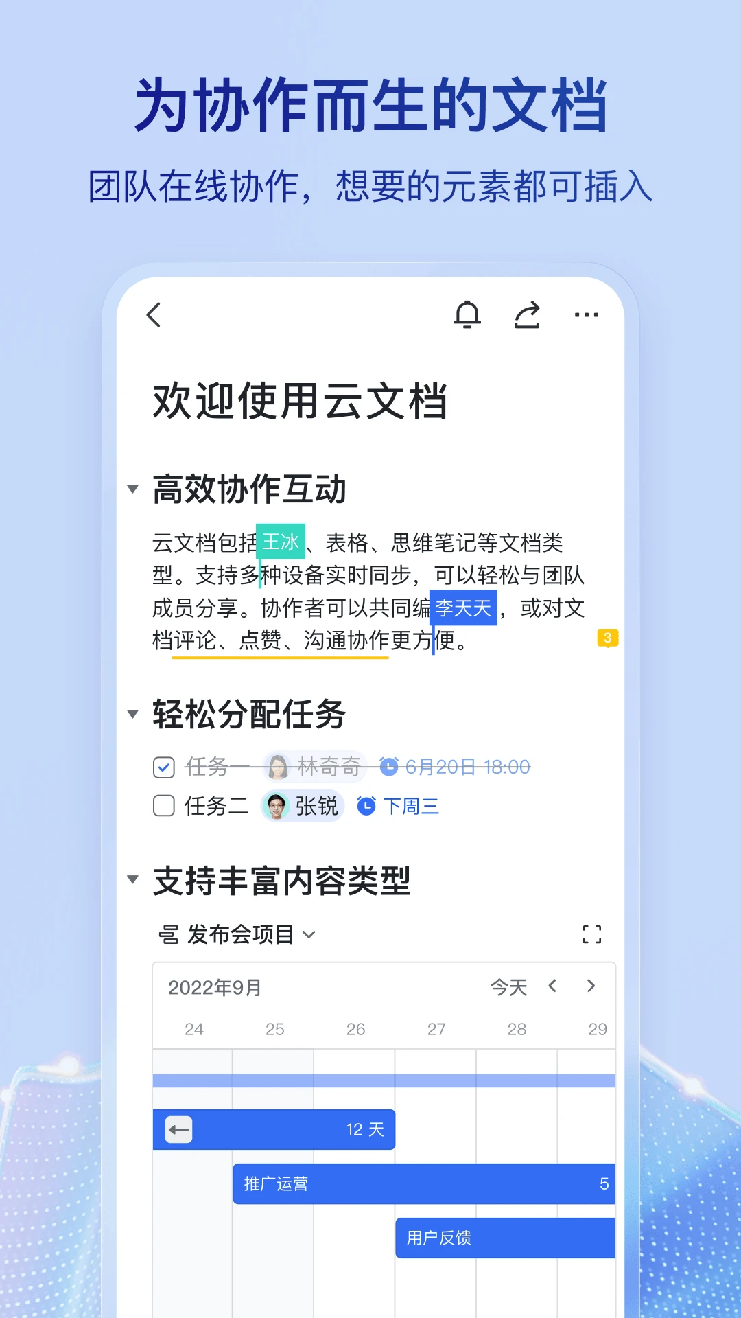 飛書(生產(chǎn)力平臺)