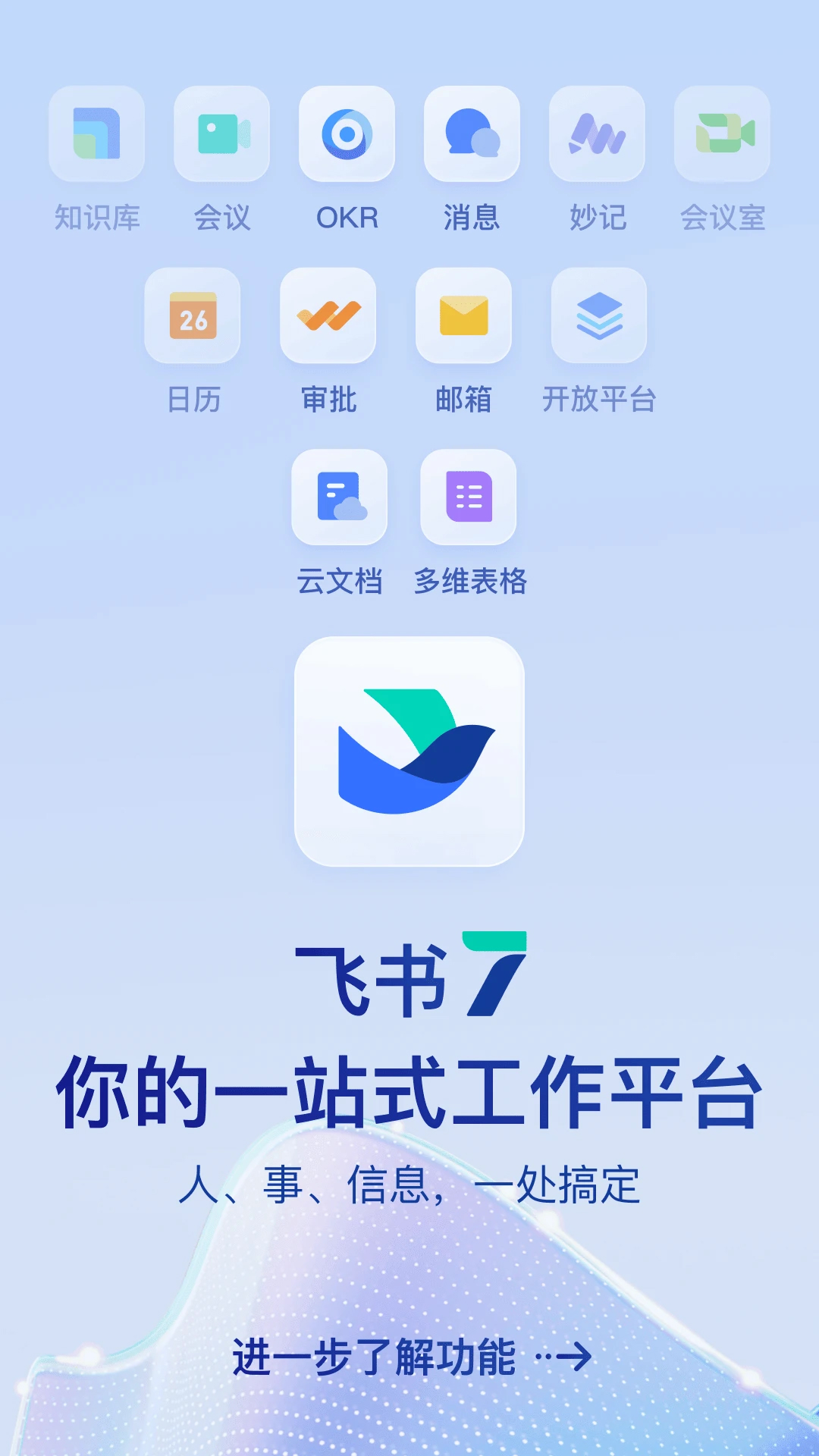 飛書(生產(chǎn)力平臺)