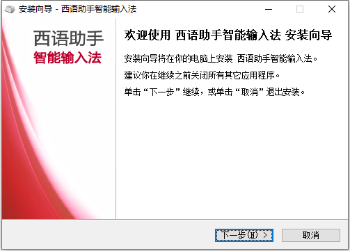 西班牙語(yǔ)智能輸入法升級(jí)版