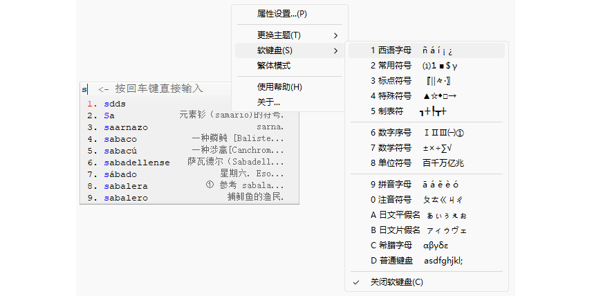 西班牙語(yǔ)智能輸入法升級(jí)版