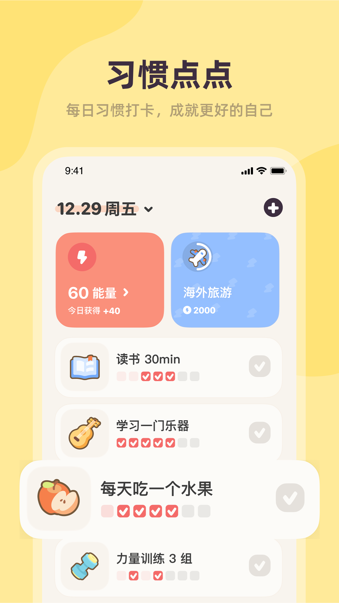 習(xí)慣點(diǎn)點(diǎn)純凈版
