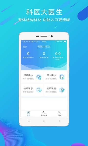 科醫(yī)醫(yī)護端手機版