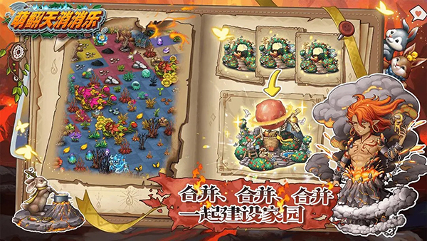 萌翻天消消樂(lè)安卓版