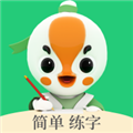 寫(xiě)字棒棒練字安卓版