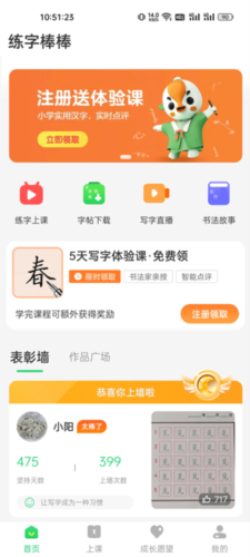 寫(xiě)字棒棒練字安卓版