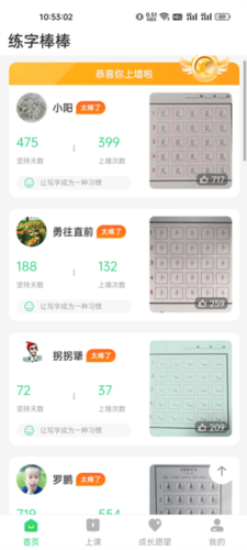 寫(xiě)字棒棒練字安卓版