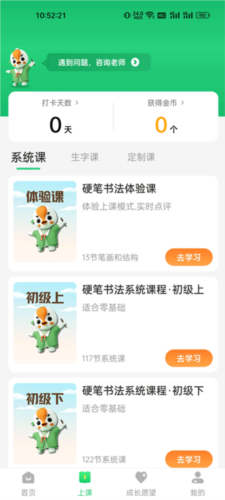 寫(xiě)字棒棒練字安卓版