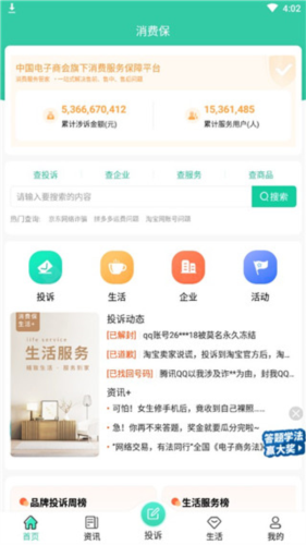 消費(fèi)保移動版