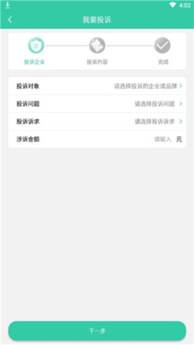 消費(fèi)保移動版