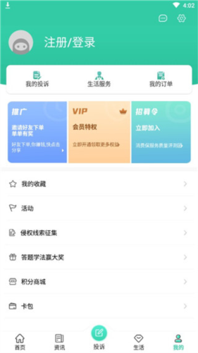 消費(fèi)保移動版