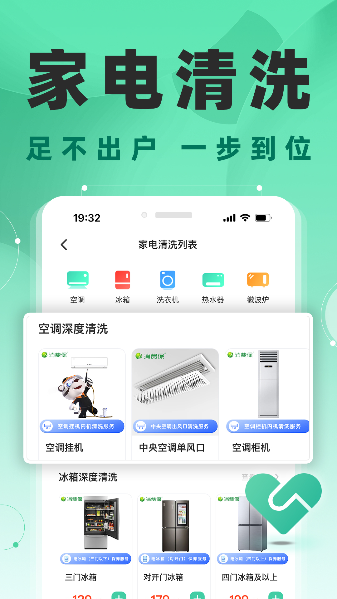 消費(fèi)保移動版