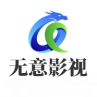 無意影視庫(kù)官方正版