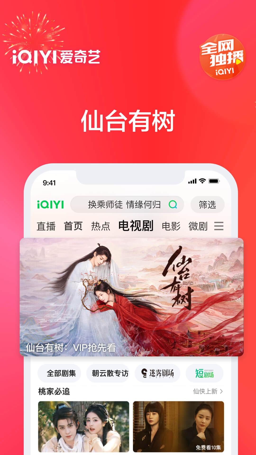 愛(ài)奇藝(仙臺(tái)有樹(shù))
