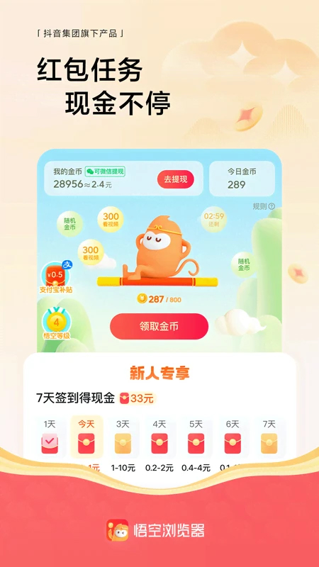 悟空瀏覽器(免費(fèi)小說)