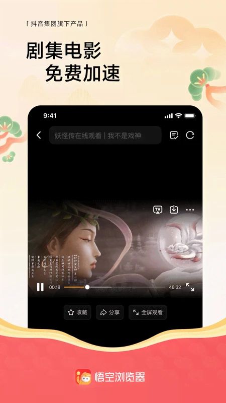 悟空瀏覽器(免費(fèi)小說)