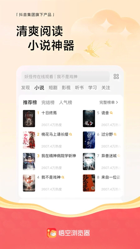 悟空瀏覽器(免費(fèi)小說)