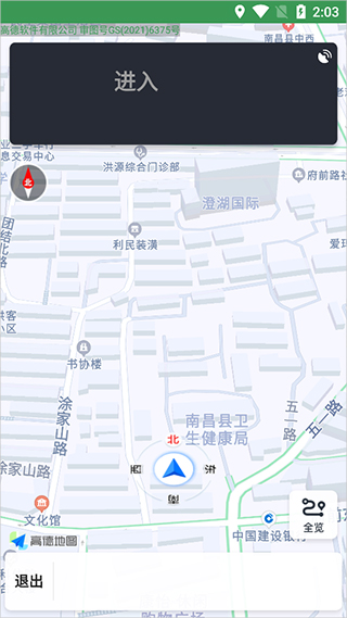 騎行導航官方版