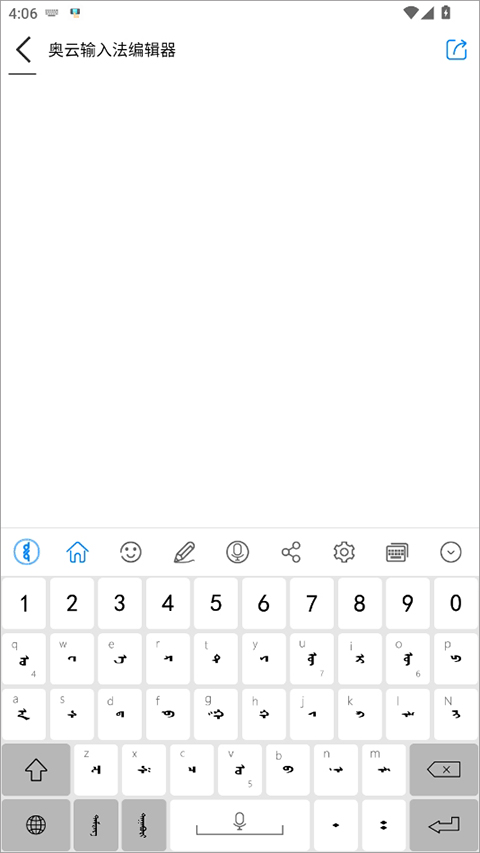 奧云輸入法(蒙古語(yǔ))