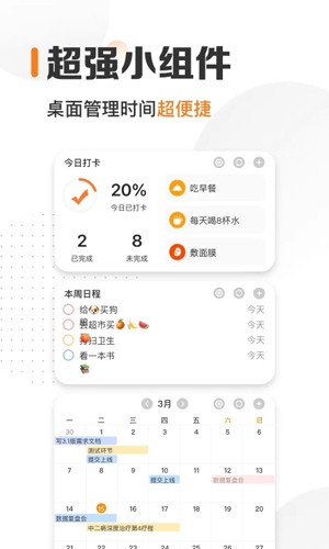 時(shí)光日歷安卓版