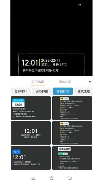 準(zhǔn)點(diǎn)水印打卡相機(jī)app