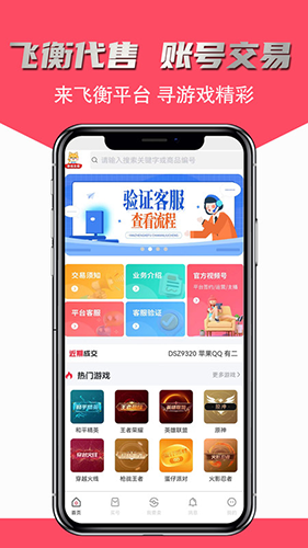 飛衡代售平臺(tái)最新版