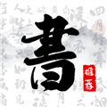 書(shū)法字庫(kù)app