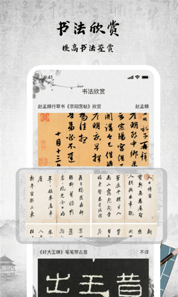 書(shū)法字庫(kù)app