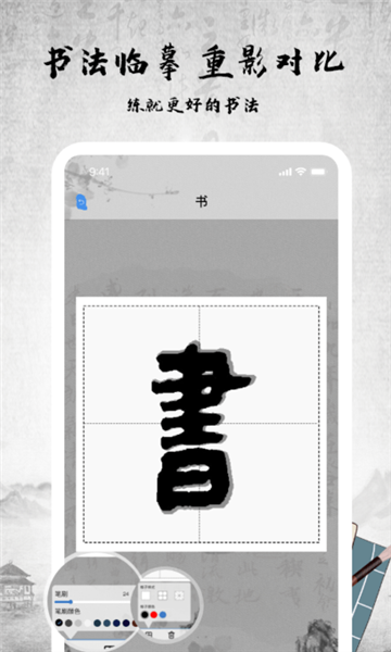 書(shū)法字庫(kù)app