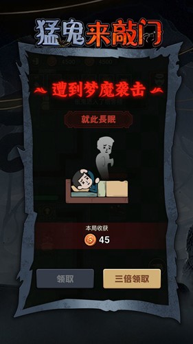 猛鬼來(lái)敲門(mén)游戲
