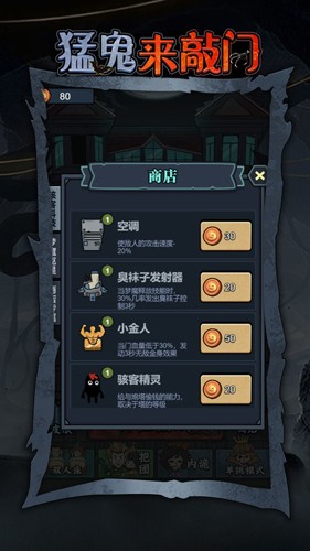 猛鬼來(lái)敲門(mén)游戲